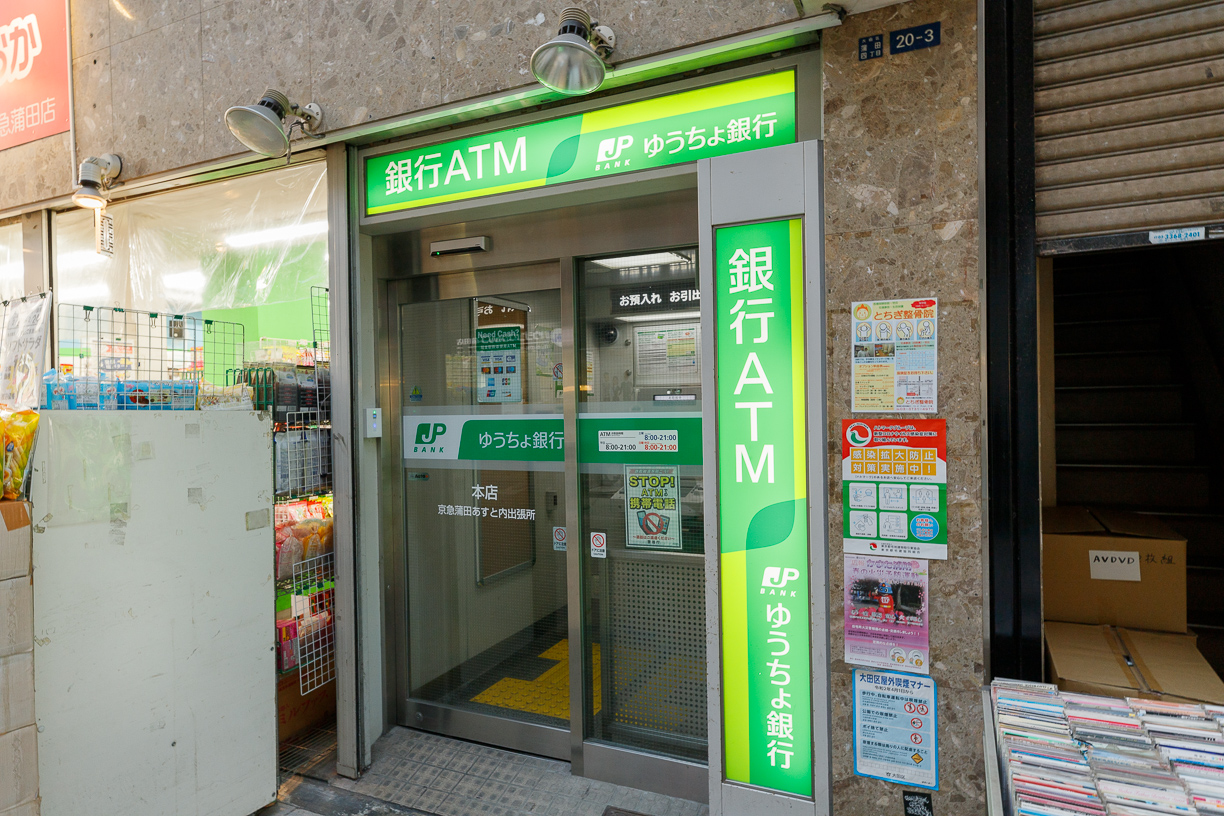 ゆうちょ銀行ATM京急蒲田あすと内出張所　徒歩約3分（約230m）